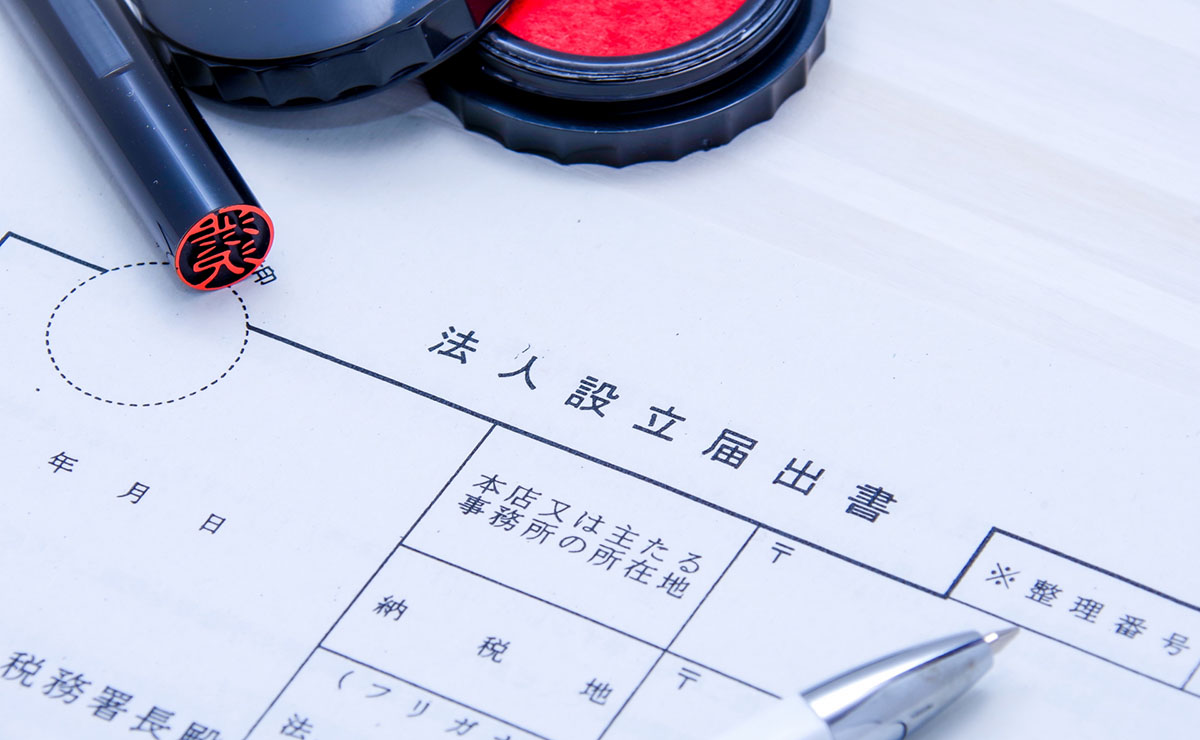 開業・法人設立支援